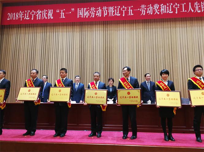 UG环球官网电商荣获辽宁省五一劳动奖