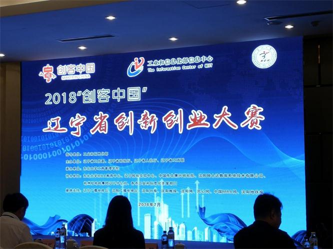 UG环球官网电商参与“创客中国”辽宁省区域赛