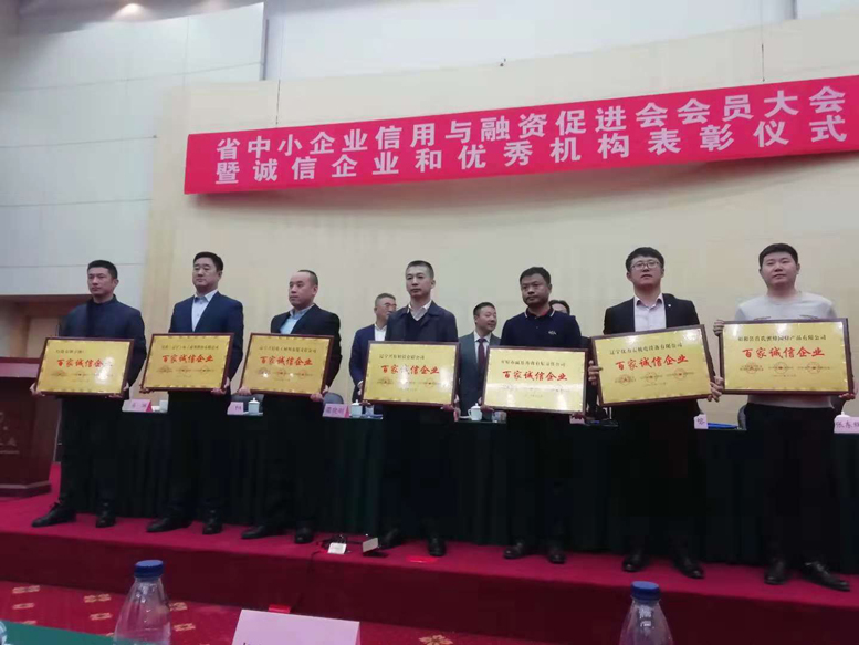 UG环球官网信息被评为省“百家诚信企业”