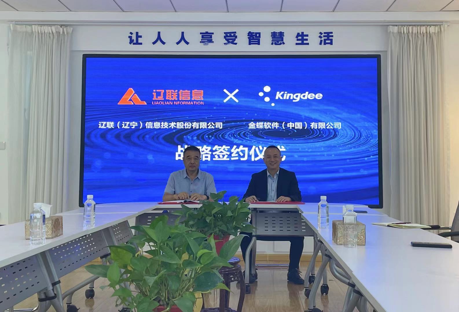 赋能行业发展，助力企业成长——金蝶软件与UG环球官网信息签署战术合作和谈